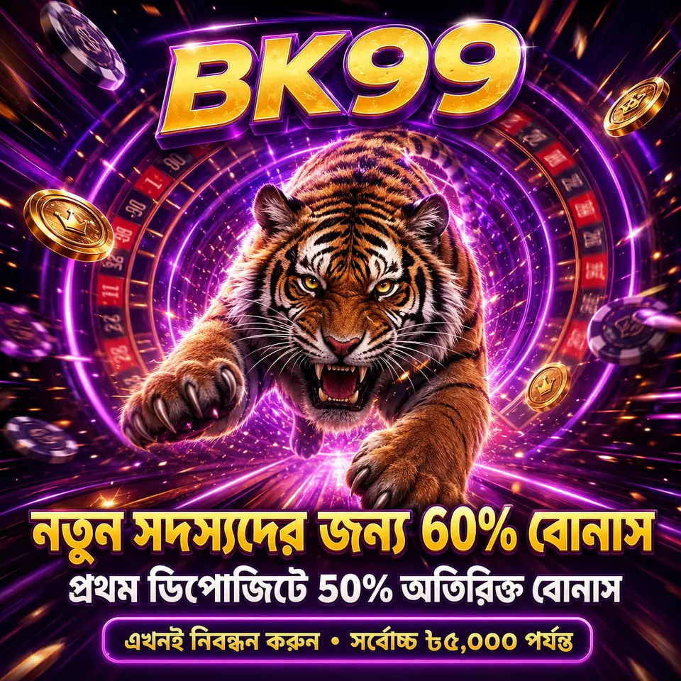 bk99 APK অফিসিয়াল ডাউনলোড