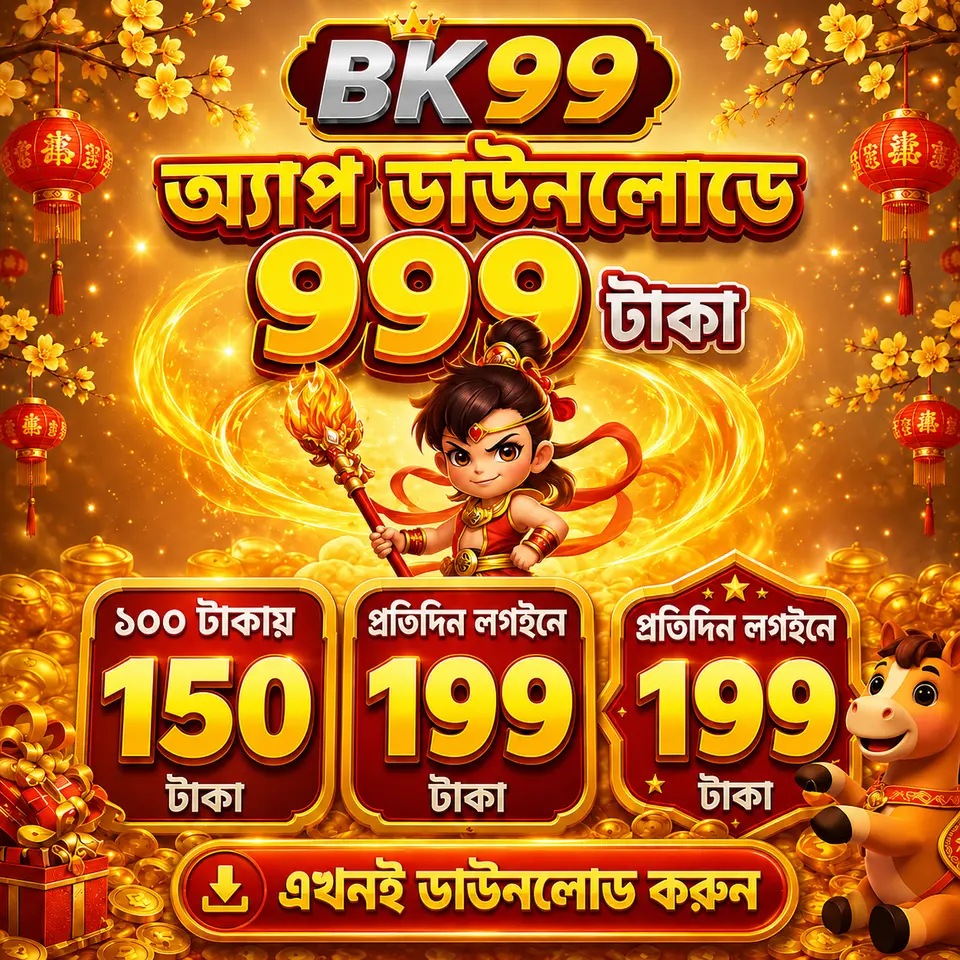 bk99 লগইন - bk99 অফিসিয়াল